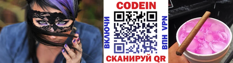 Кодеиновый сироп Lean Purple Drank  Лосино-Петровский 